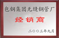 六安包钢经销商